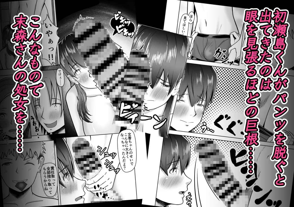 片想いのあの娘が修学旅行の超H罰ゲームでヤリチン男と公開セックス！？