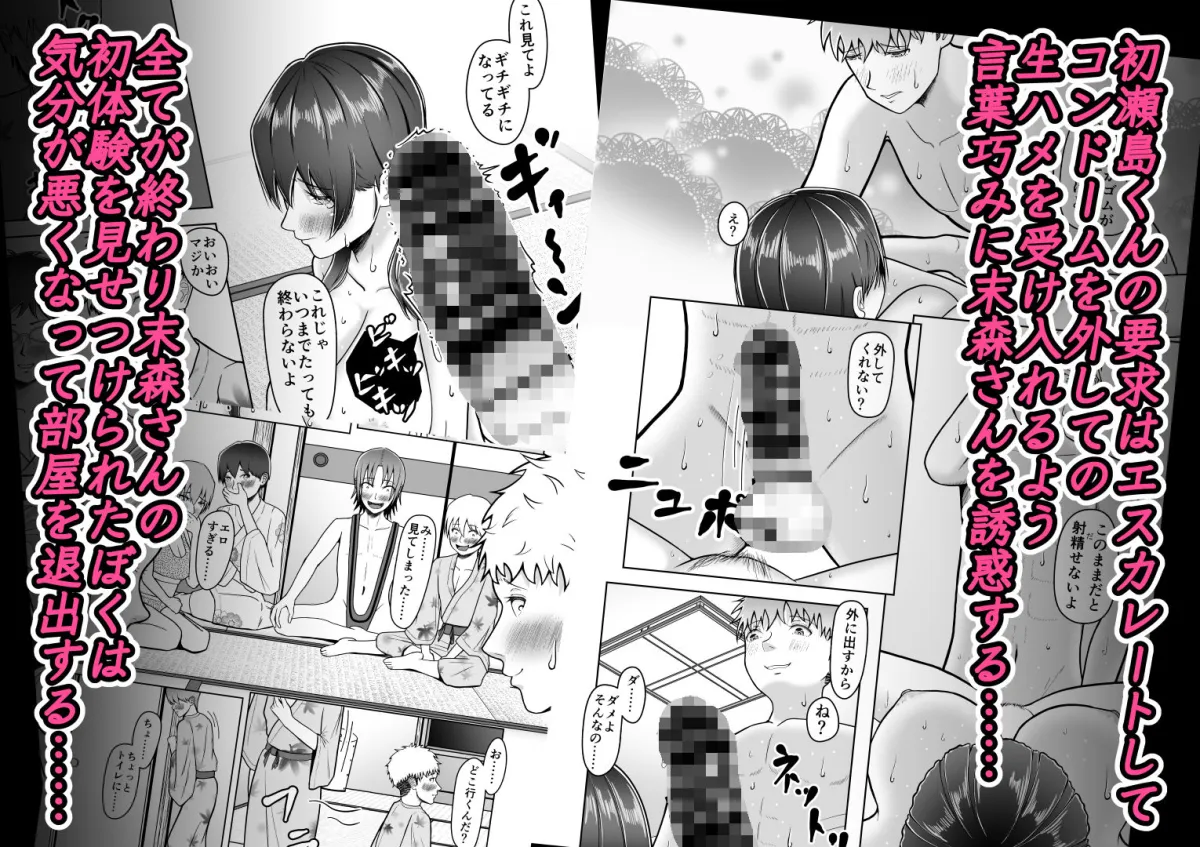 片想いのあの娘が修学旅行の超H罰ゲームでヤリチン男と公開セックス！？