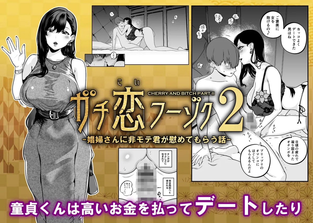 ガチ恋フーゾク総集編