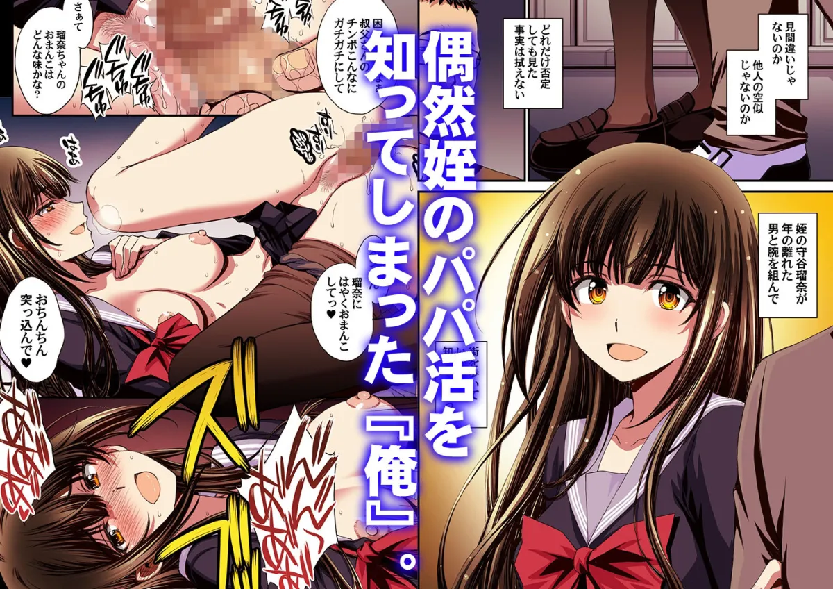 パパ活避妊失敗女子ヤッちゃいました。