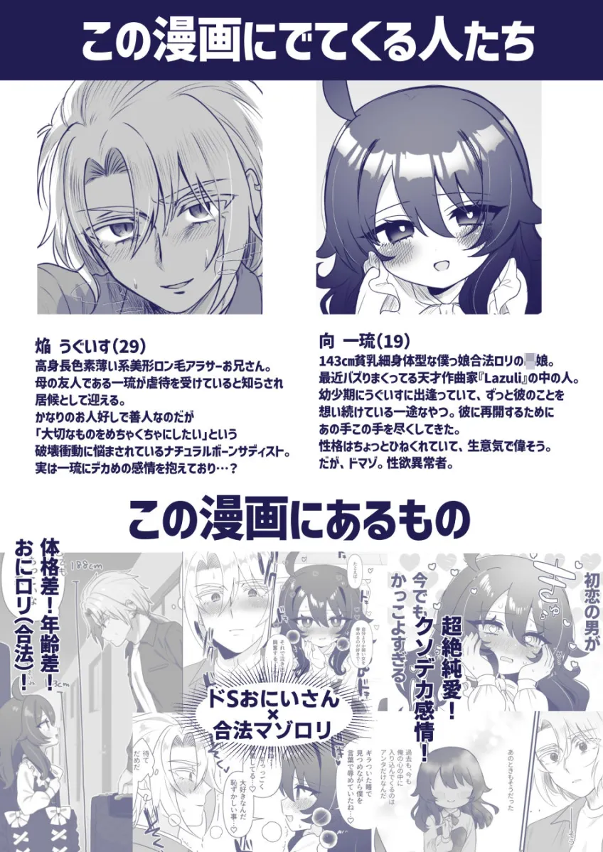 生意気合法ロリな一琉はかなりマゾ