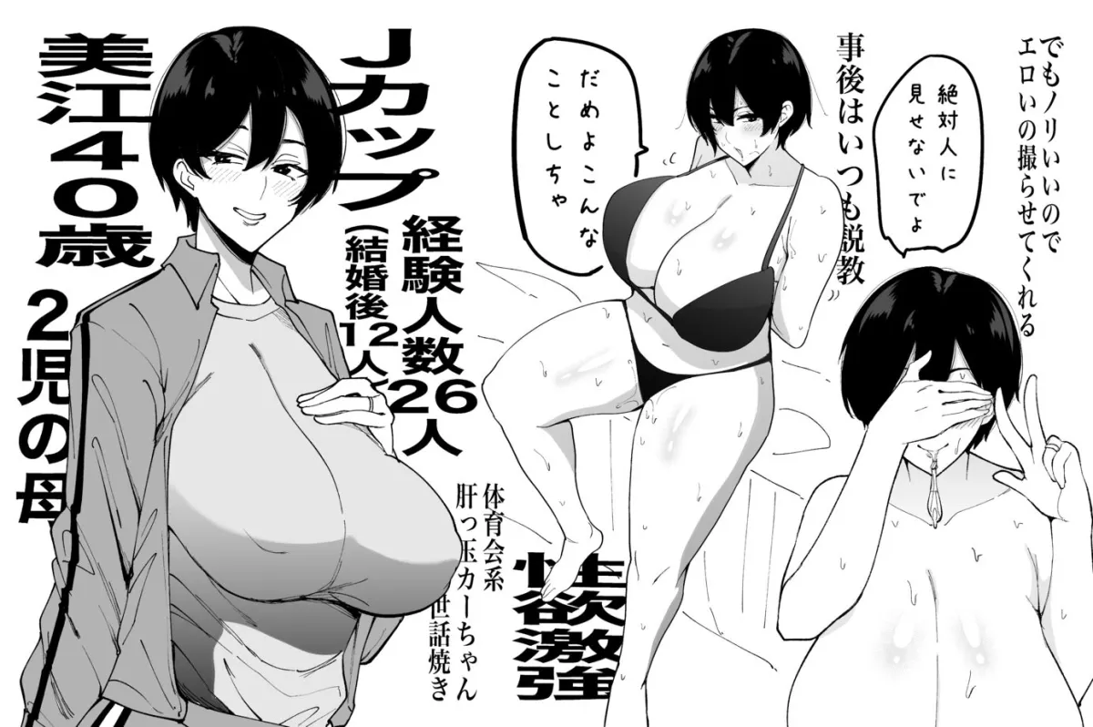 体育会系カーちゃんは性欲が強すぎて不倫がやめられない