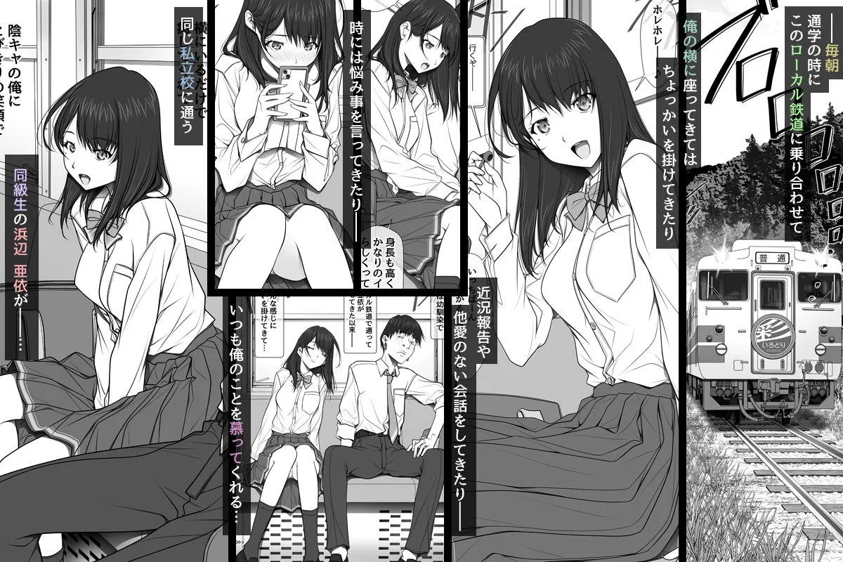 彼女がパンツを穿かない理由 -JK淫行ローカル鉄道編- 前編