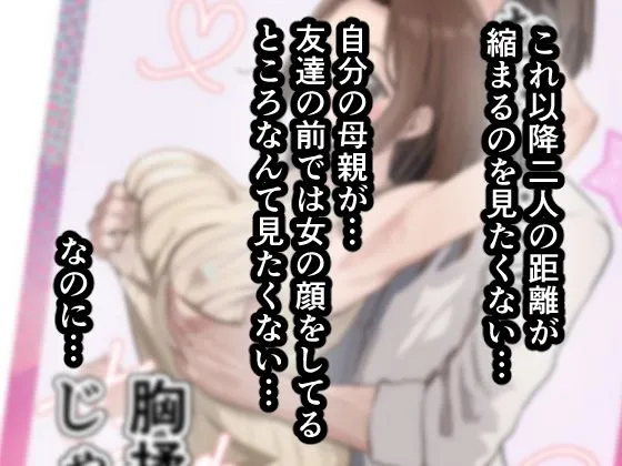 友達と母親がマッチングした結果…