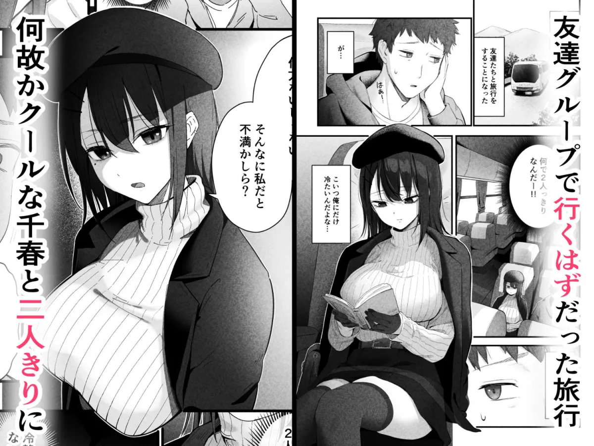 無口なあの子と気づいたらサウナで…