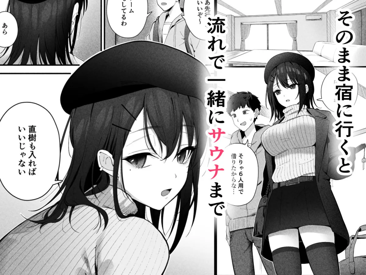 無口なあの子と気づいたらサウナで…