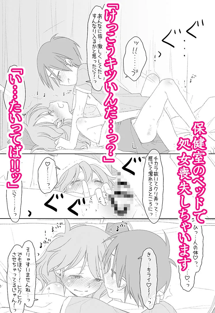 ぼくたちのスーパーアプリ保健室でオナニー見られて処女喪失編