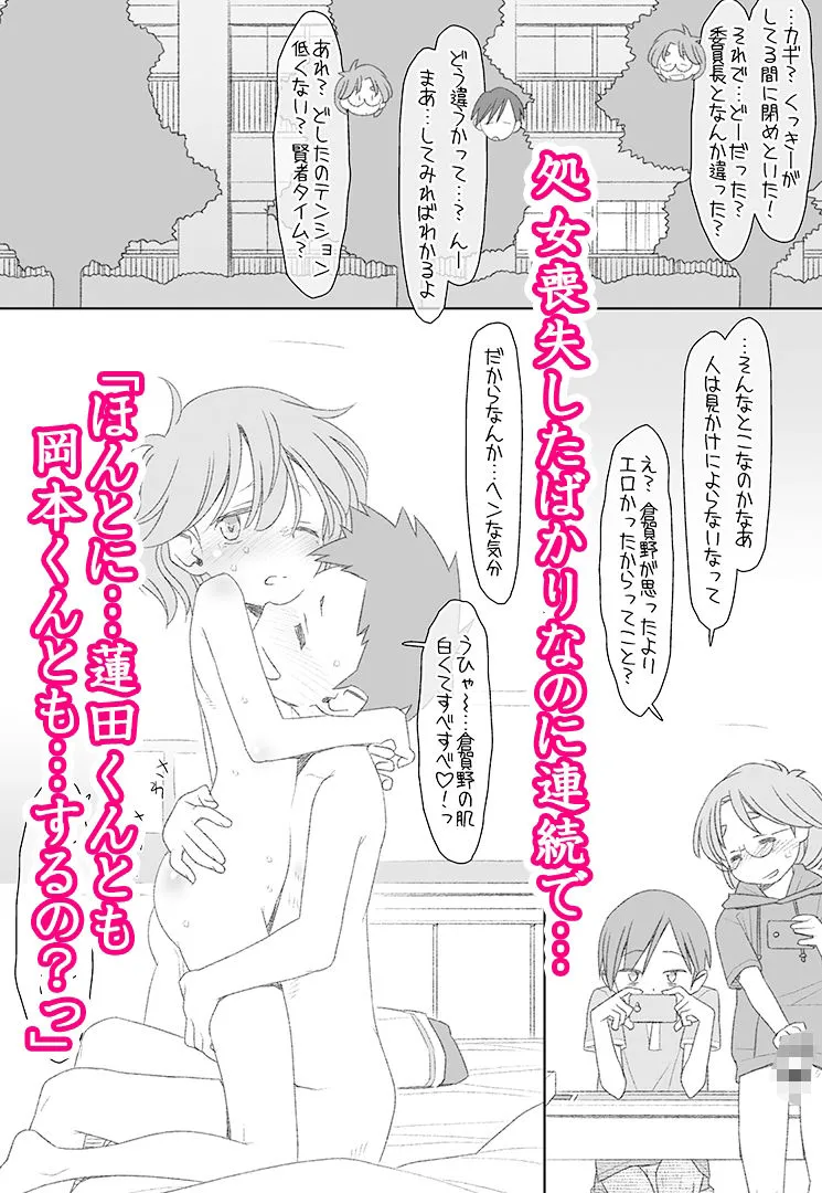 ぼくたちのスーパーアプリ 処女だったのにクラスメートに輪姦されてイきまくり編