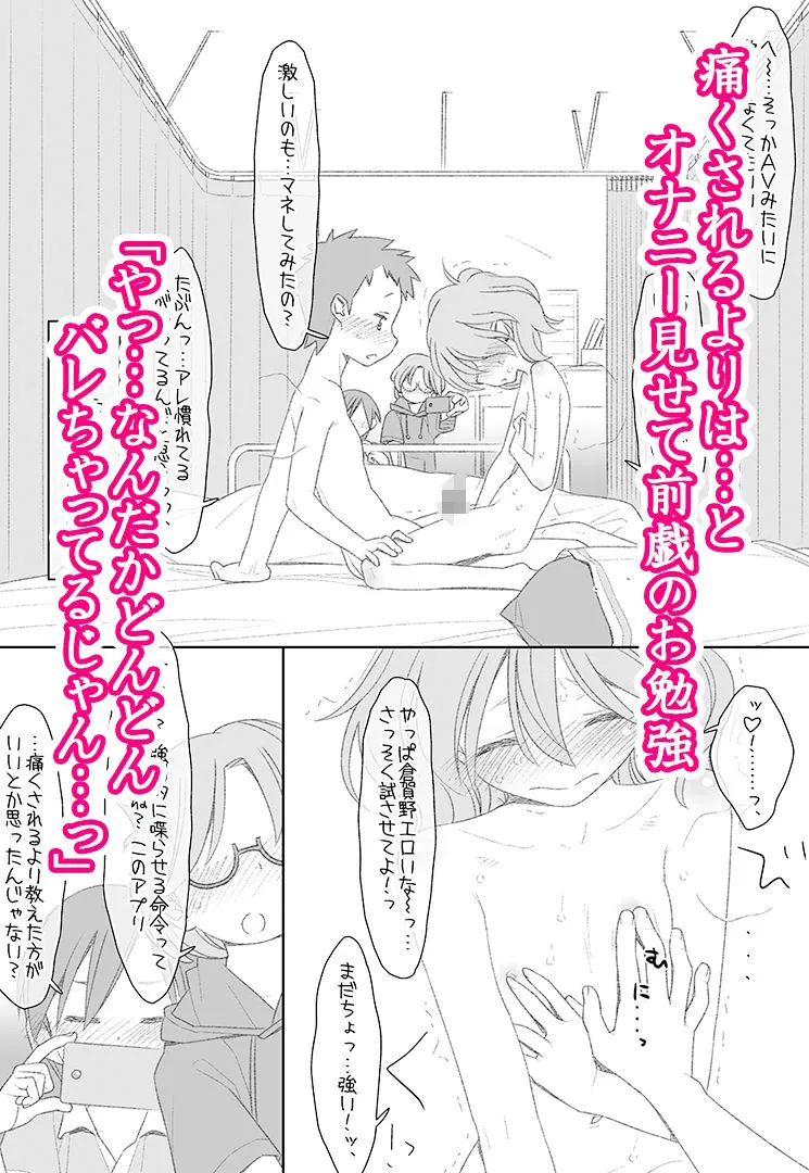 ぼくたちのスーパーアプリ 処女だったのにクラスメートに輪姦されてイきまくり編