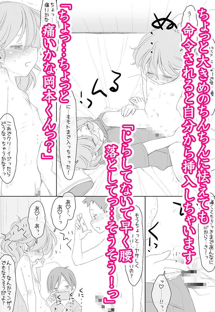 ぼくたちのスーパーアプリ 処女だったのにクラスメートに輪姦されてイきまくり編