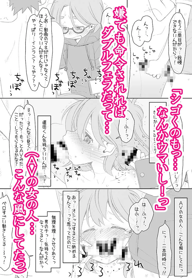 ぼくたちのスーパーアプリ 処女だったのにクラスメートに輪姦されてイきまくり編