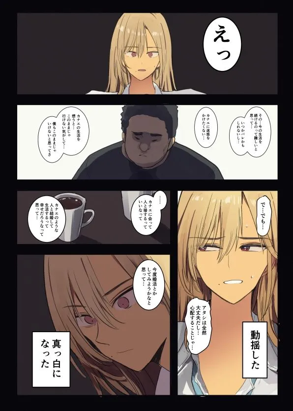 配達先は過去にフッた陰キャの家だった…2