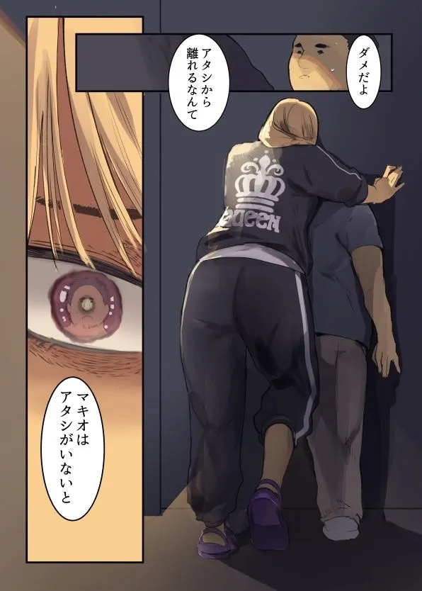 配達先は過去にフッた陰キャの家だった…2