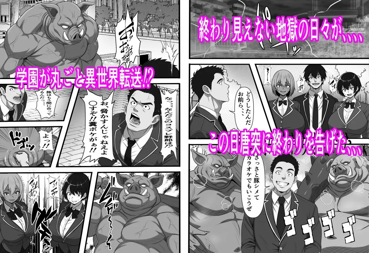 底辺男子の俺がオークの支配する異世界に転生したらクラスメイト♀達がコキ捨てオナホとして売られていたのだが