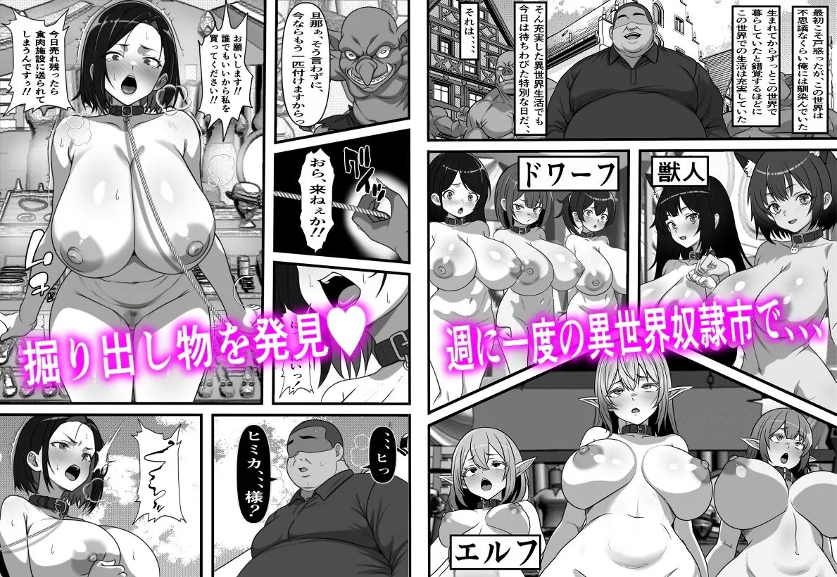 底辺男子の俺がオークの支配する異世界に転生したらクラスメイト♀達がコキ捨てオナホとして売られていたのだが