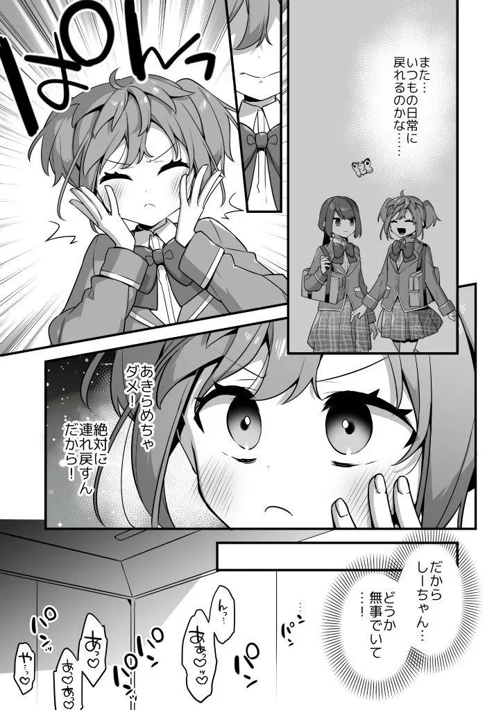 悪の手先になったので。〜魔法少女を陵辱します〜3前編