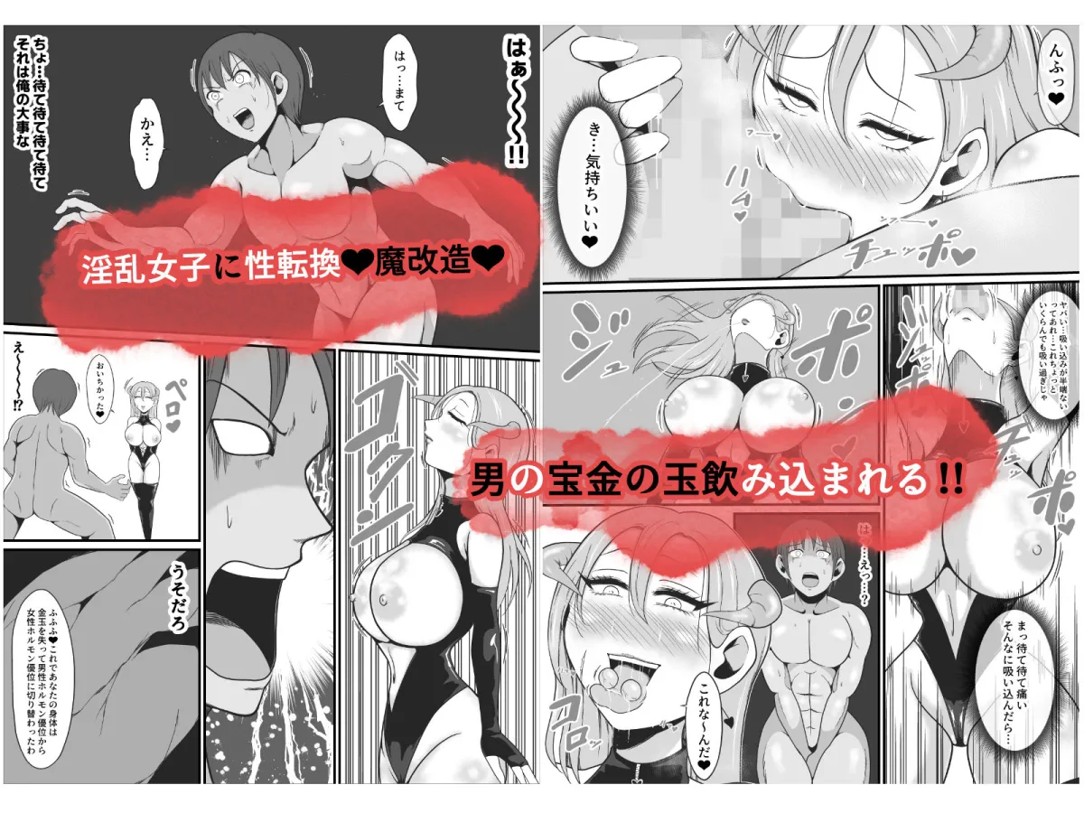 【TS悪堕ち】屈強なる戦士が淫乱メス悪魔へ性転換