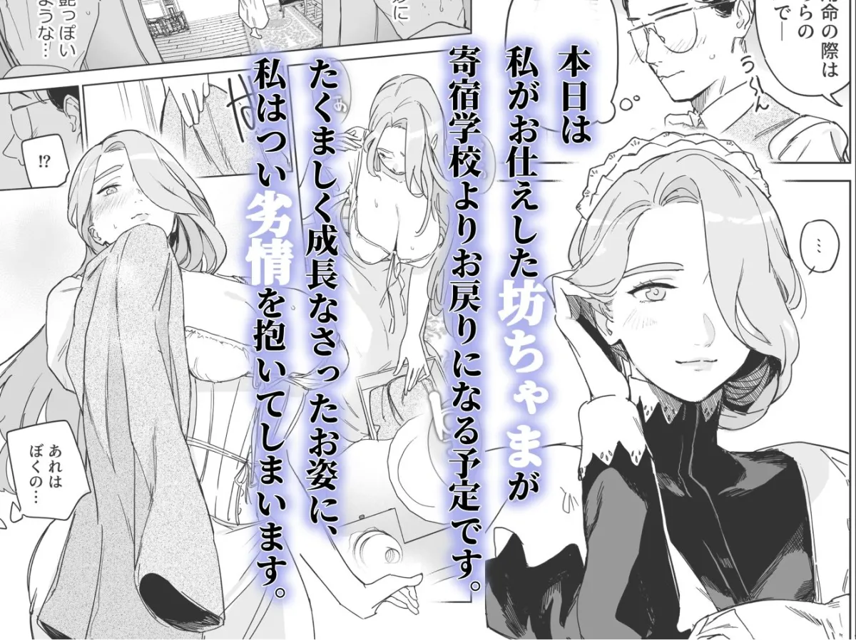 僕の乳母メイド イザベラの筆おろし〜お乳がご所望なら種付けくださいまし〜