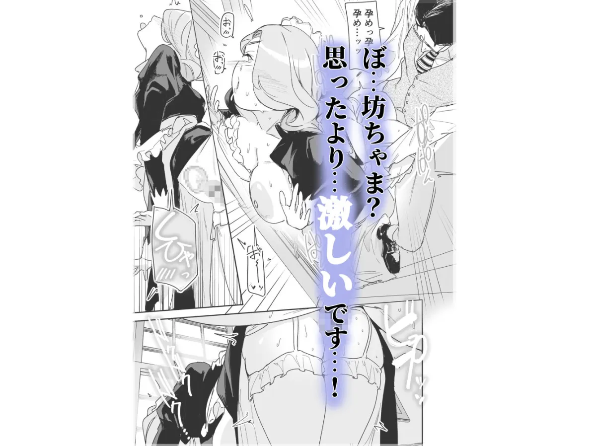 僕の乳母メイド イザベラの筆おろし〜お乳がご所望なら種付けくださいまし〜
