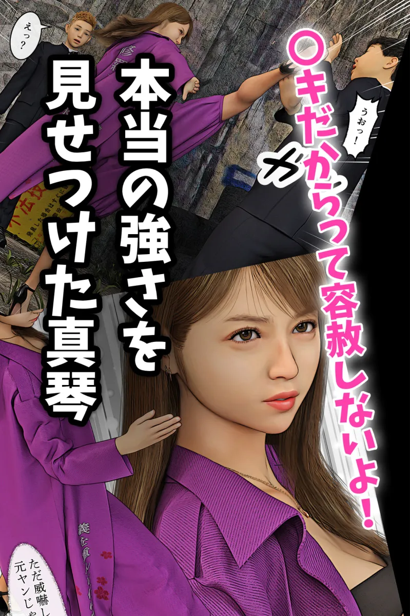 元ヤンのママが狙われている！3