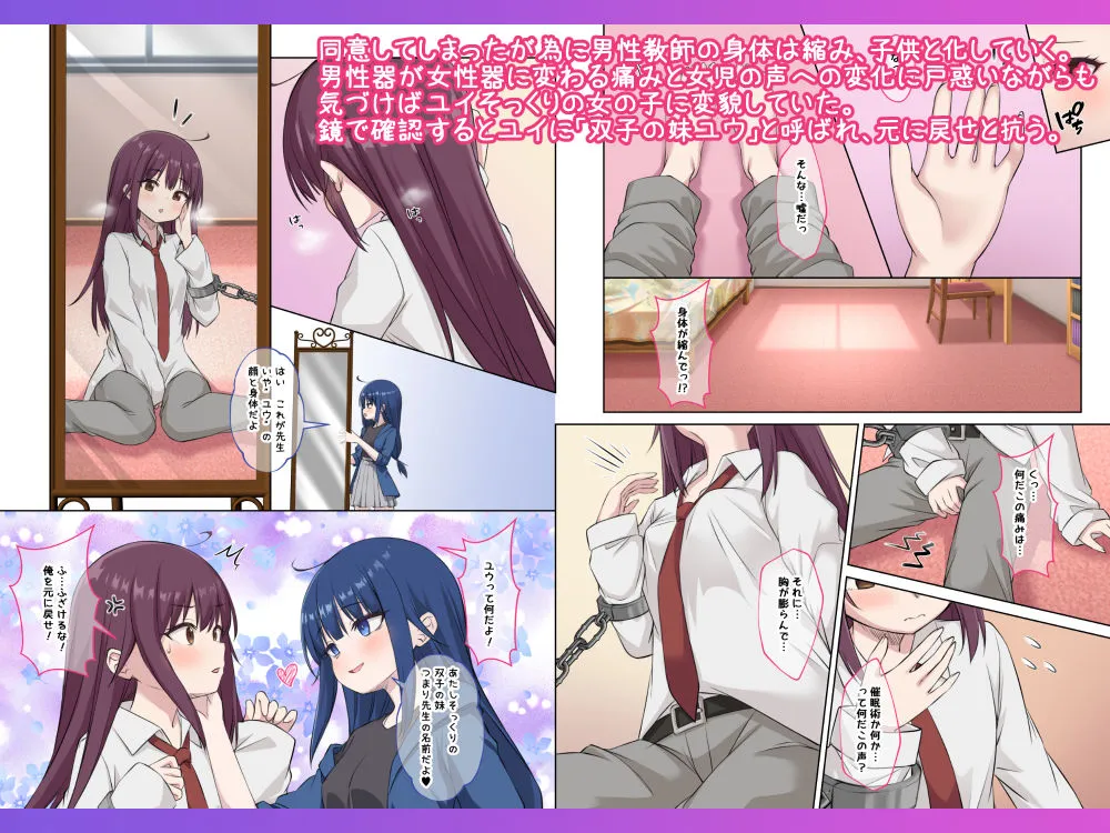 生徒の妹♀に改変された俺♂の新たな世界