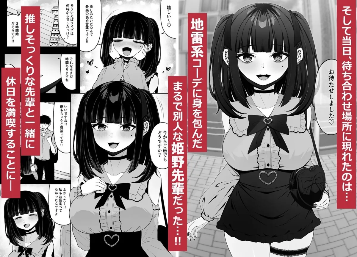 地雷系、愛マシマシ1