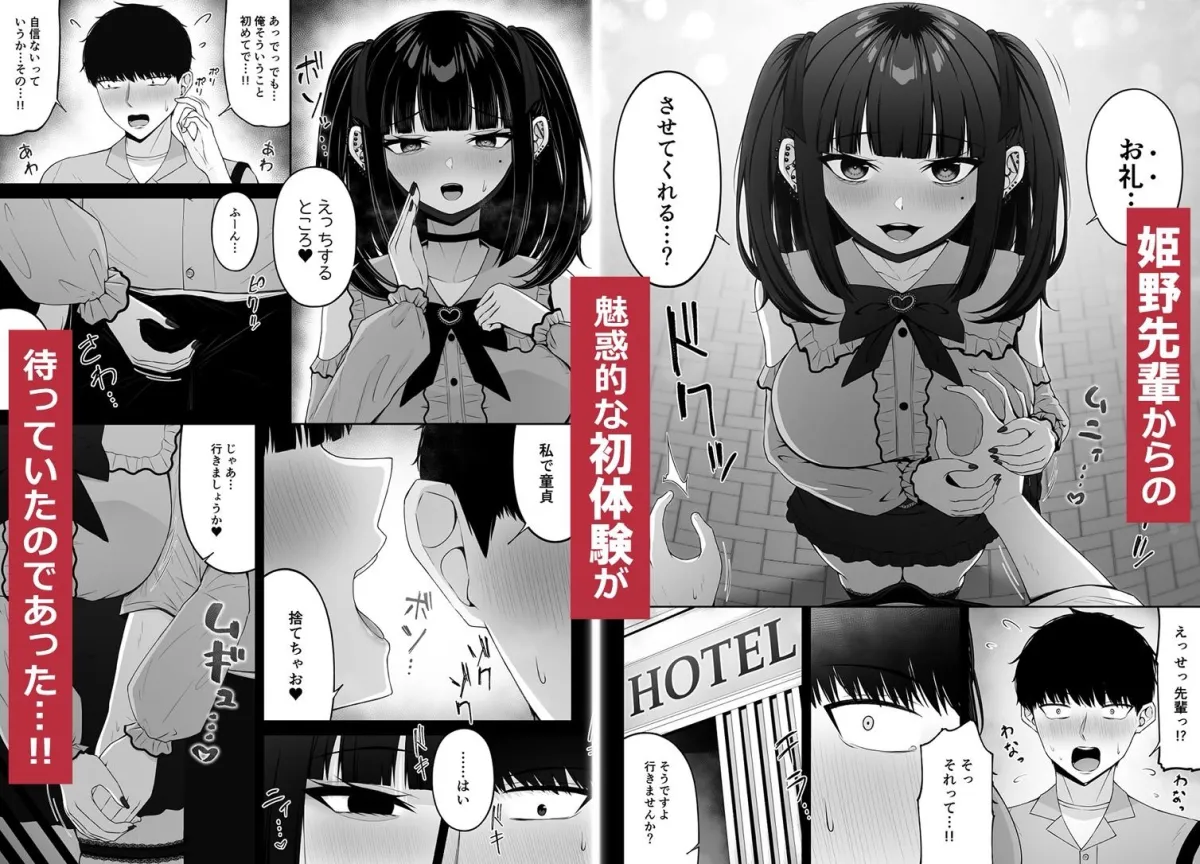 地雷系、愛マシマシ1