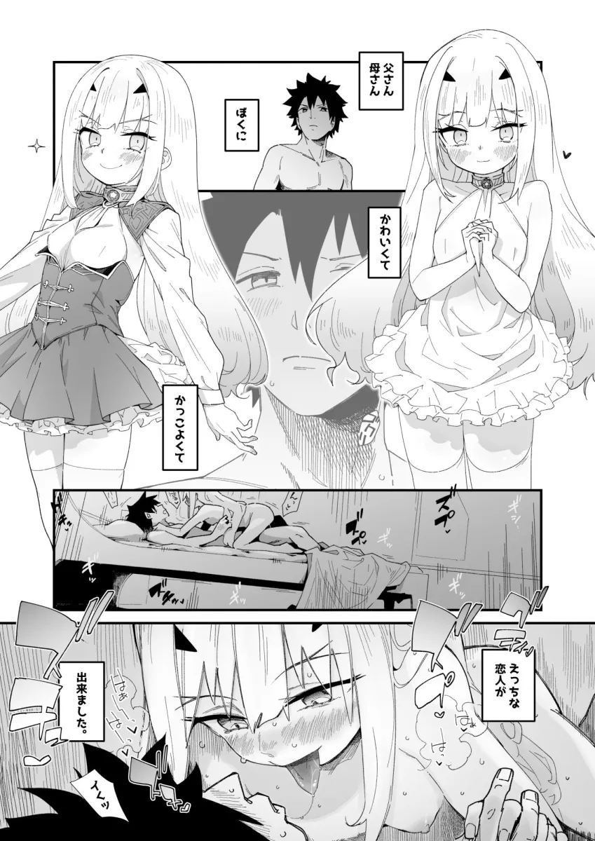 メリュ子はぐいぐい来るが交尾がド下手。