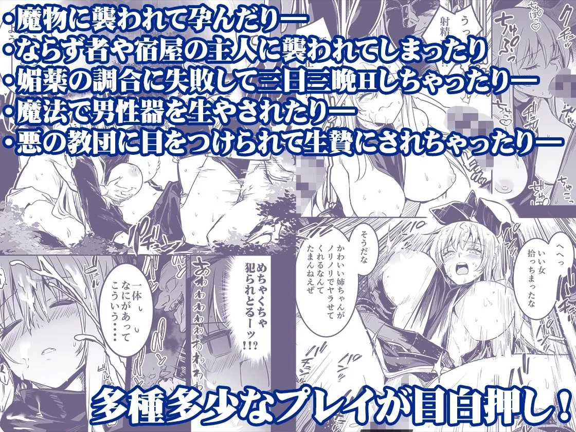 冒険者ちゃんとえっちな冒険 総集編