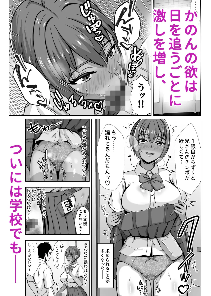 彼女がいるのに...欲求不満な陸部義妹の誘惑に負けた話2