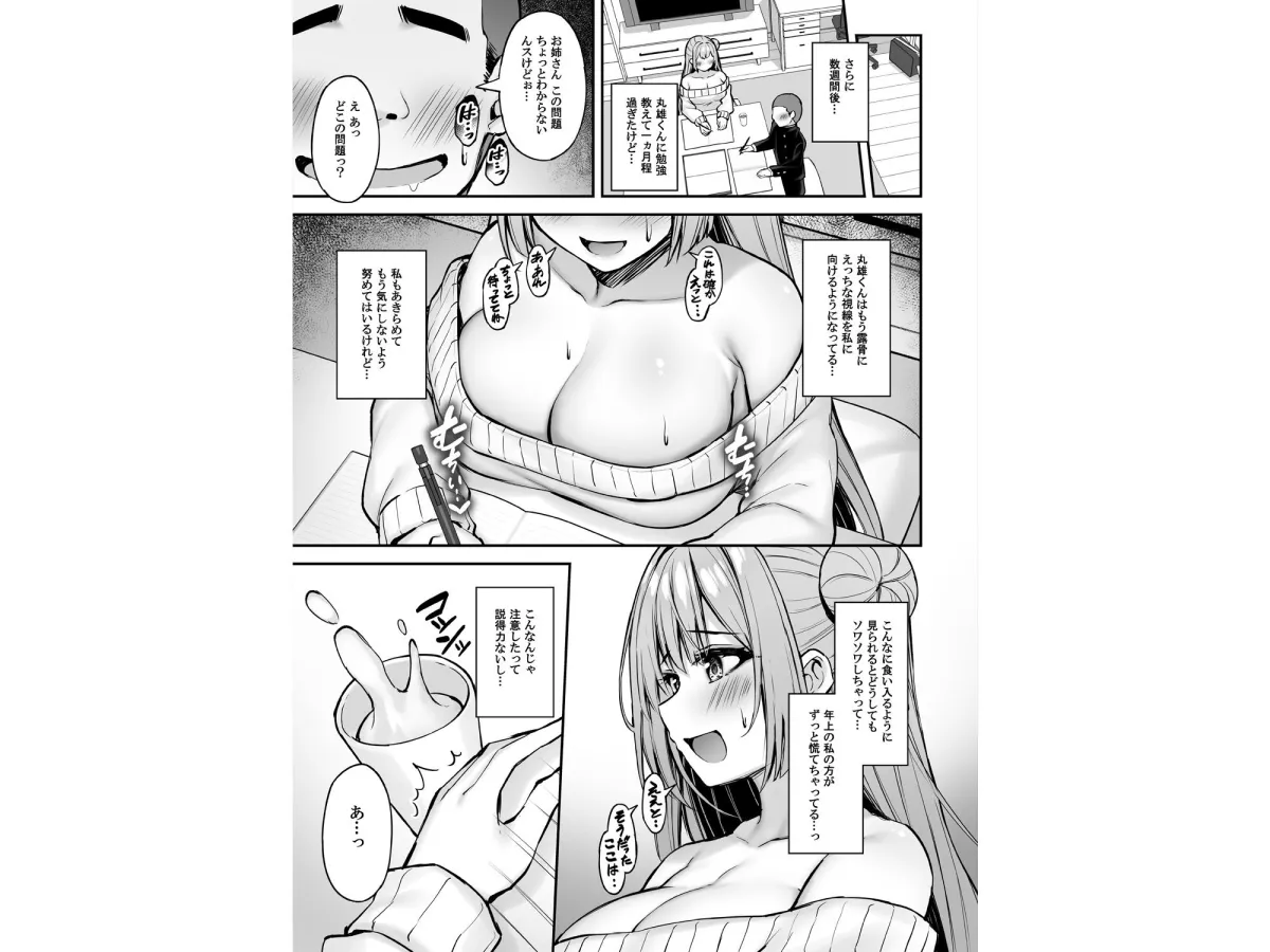 いつも優しいお姉さんは僕の居ない間に