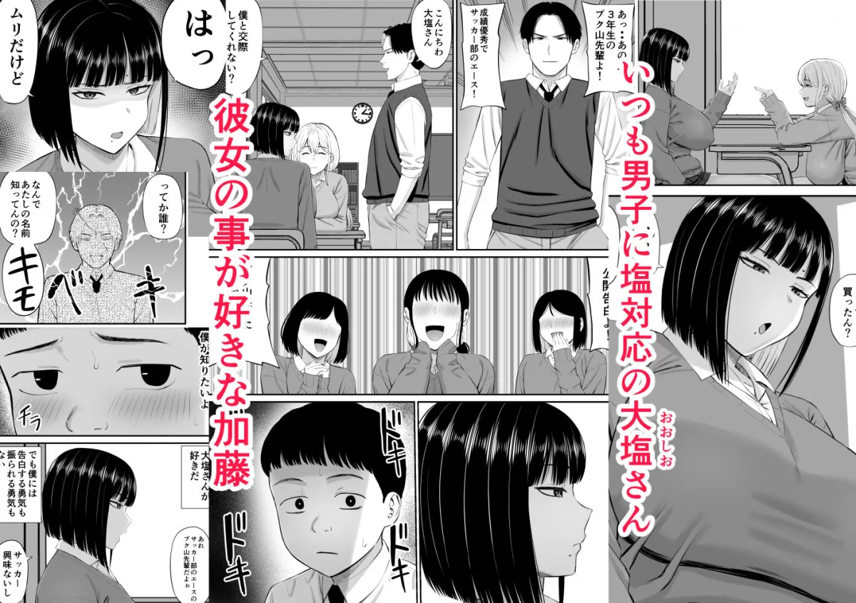 塩対応の大塩さん