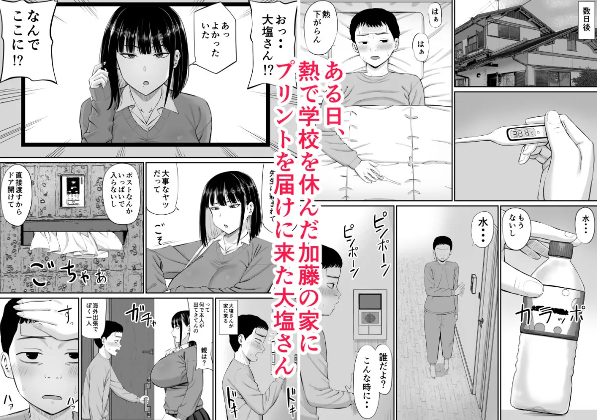 塩対応の大塩さん