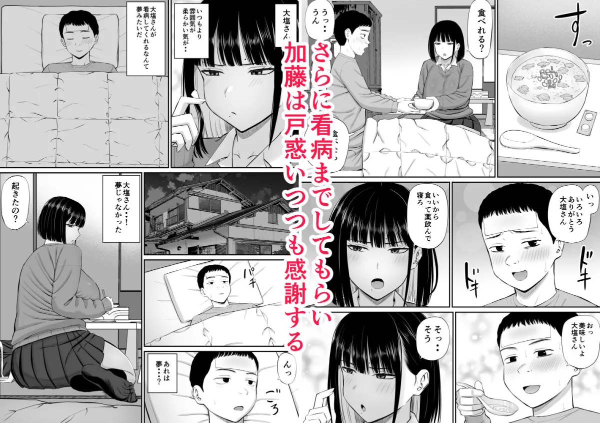 塩対応の大塩さん