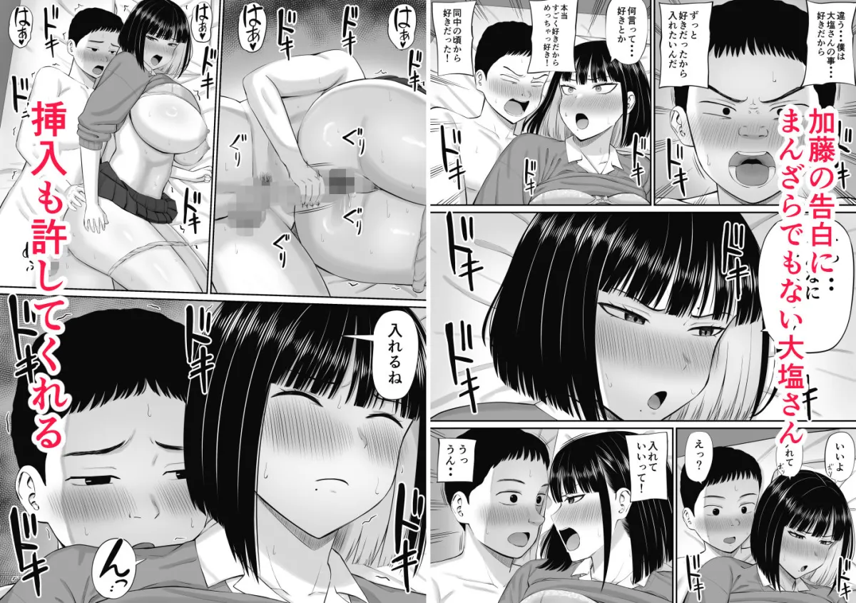 塩対応の大塩さん