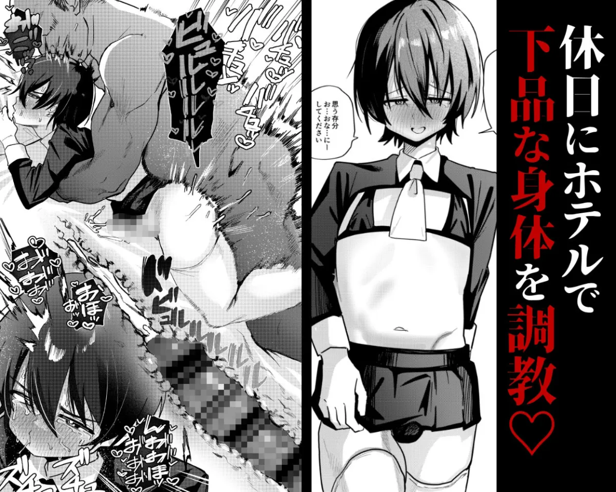 メス男子生徒 優等生だったのにクズ教師に裏アカがバレて人生終了