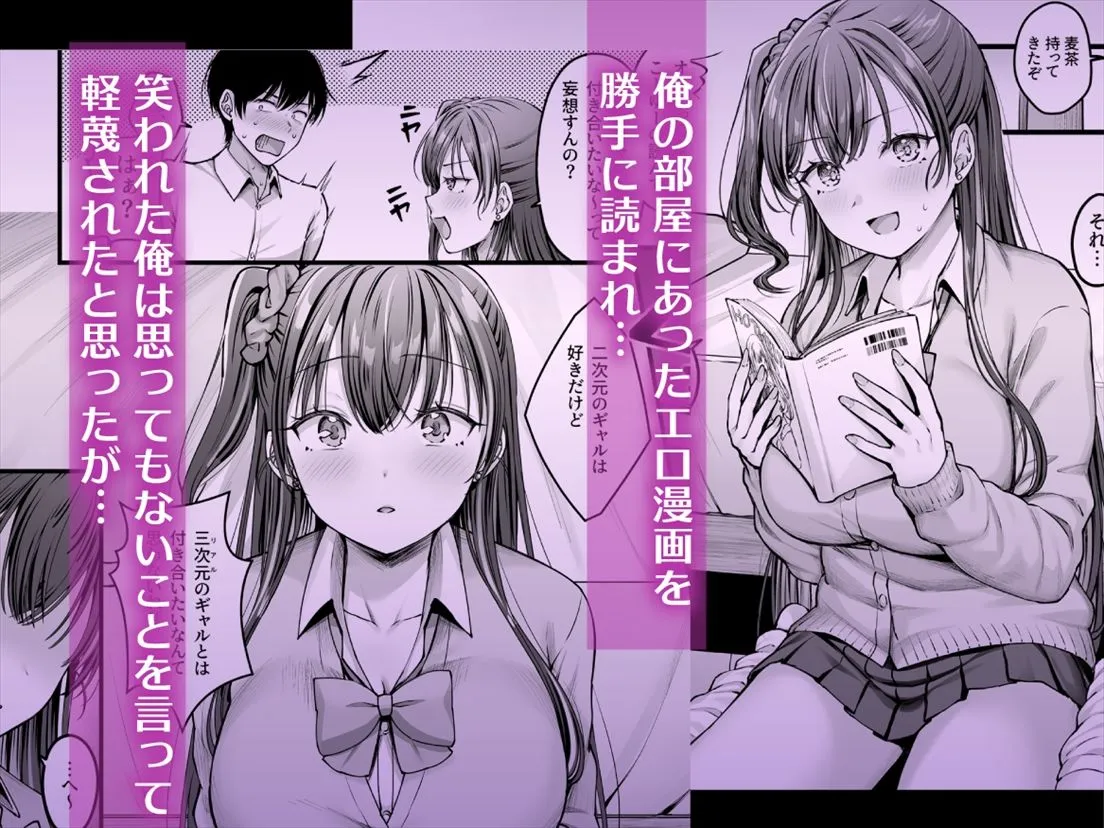 幼馴染ギャルに好きと言えない陰キャな俺