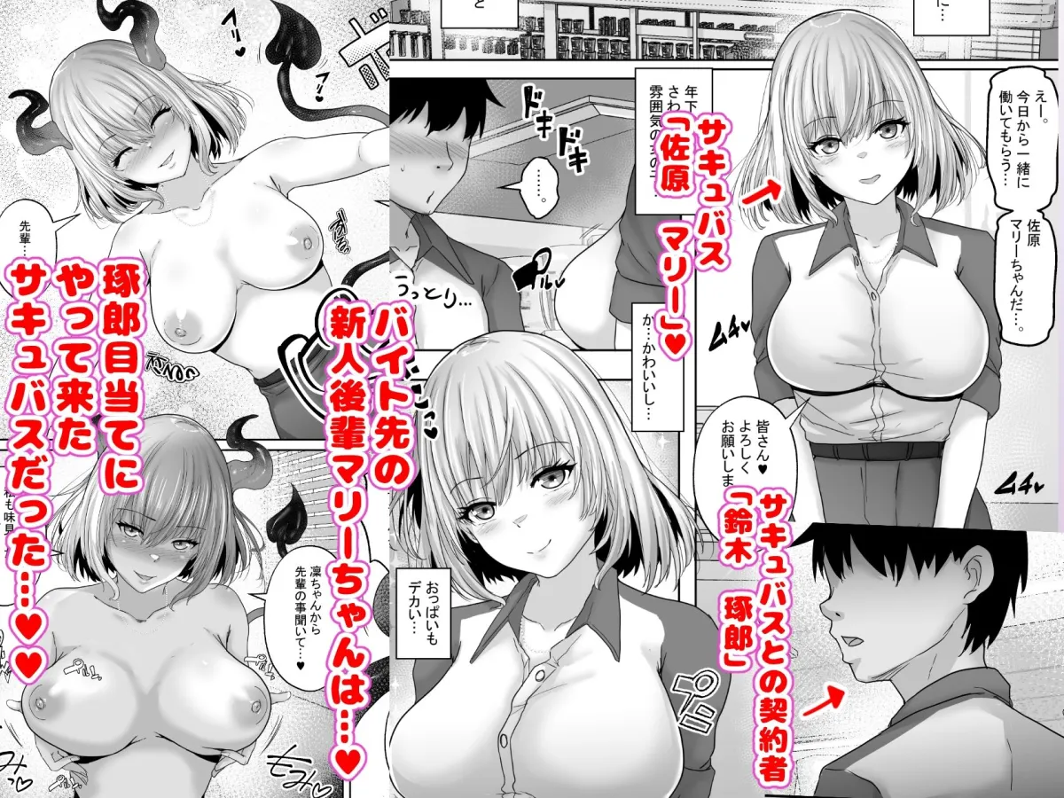 僕専属ッ！エロかわいい巨乳サキュバスに、どっぷり中出しで快楽メス堕ちさせるまで…  〜サキュバス・セックス・サブスクリプション2〜