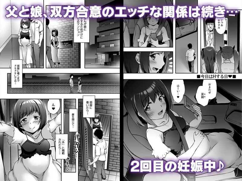 もっと中出し！パパチンJunkie  〜2回目妊娠ボテなでH