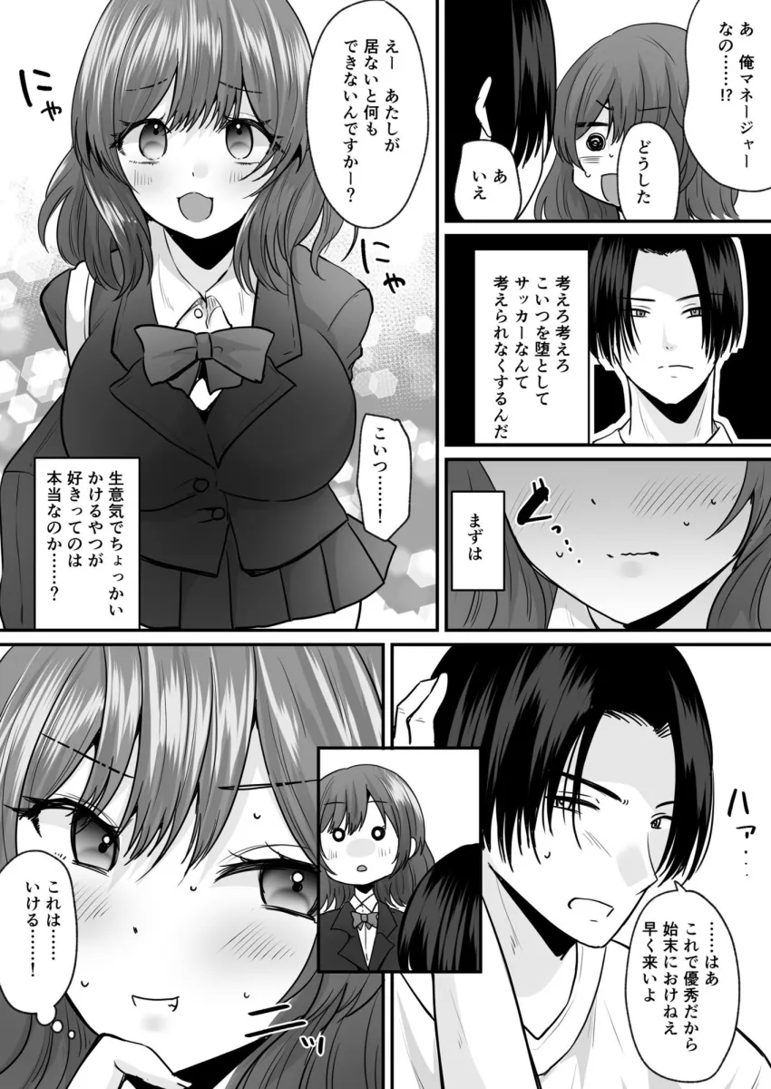 せっかく女になったから  あいつをバカにしたかった…  それだけのはずだったのに！