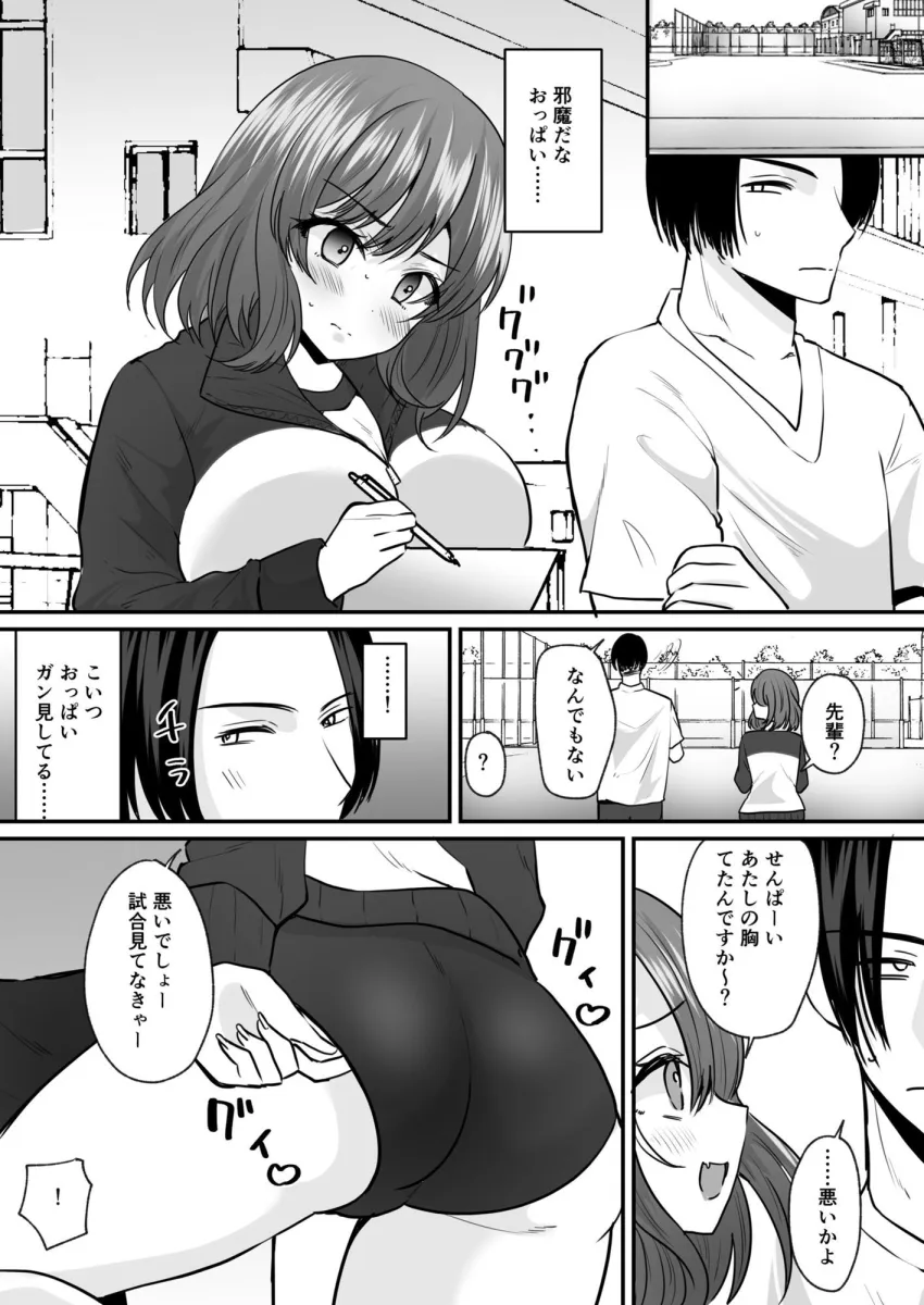 せっかく女になったから  あいつをバカにしたかった…  それだけのはずだったのに！