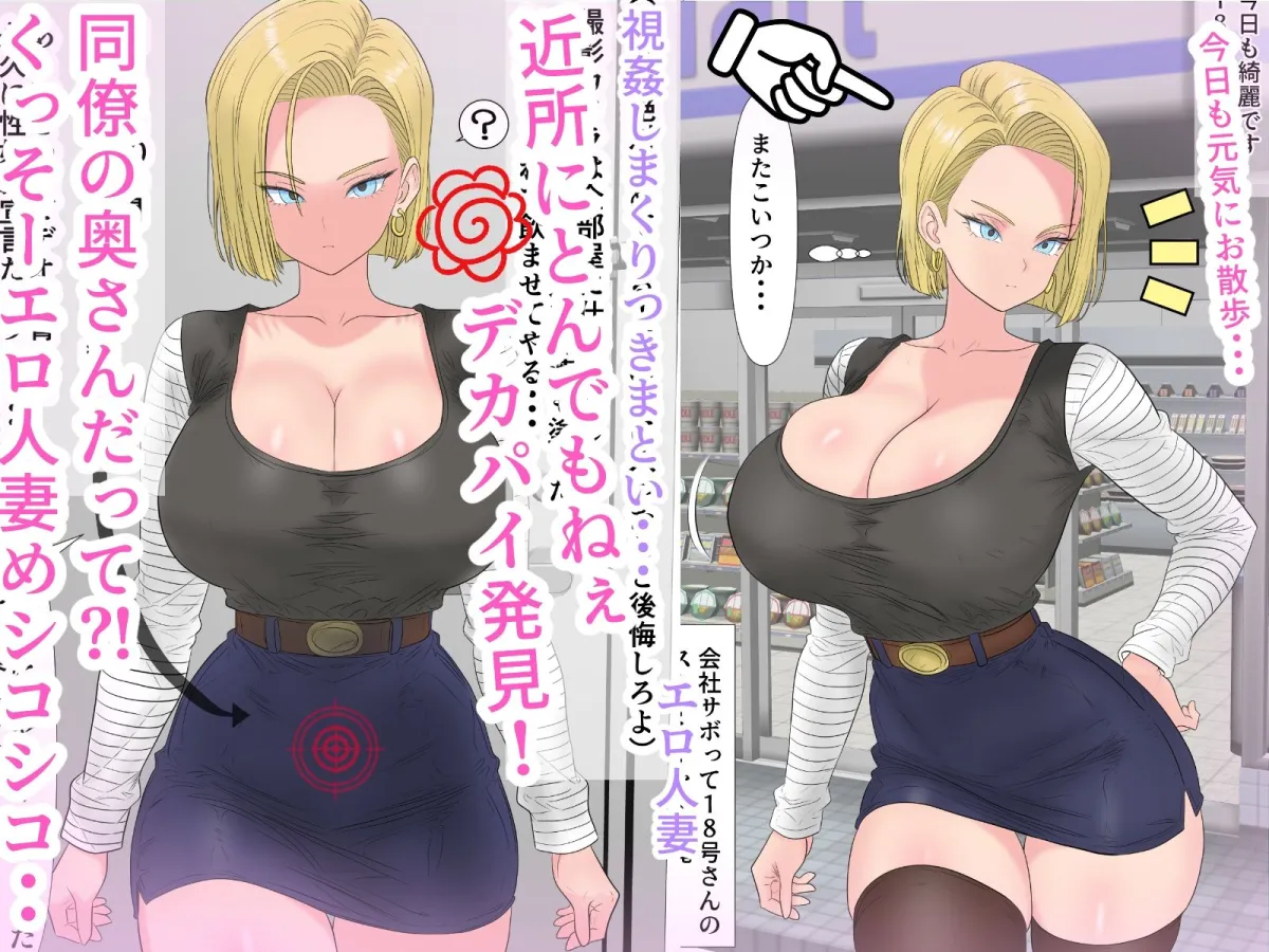 油断大敵？！18号さん性奴隷契約