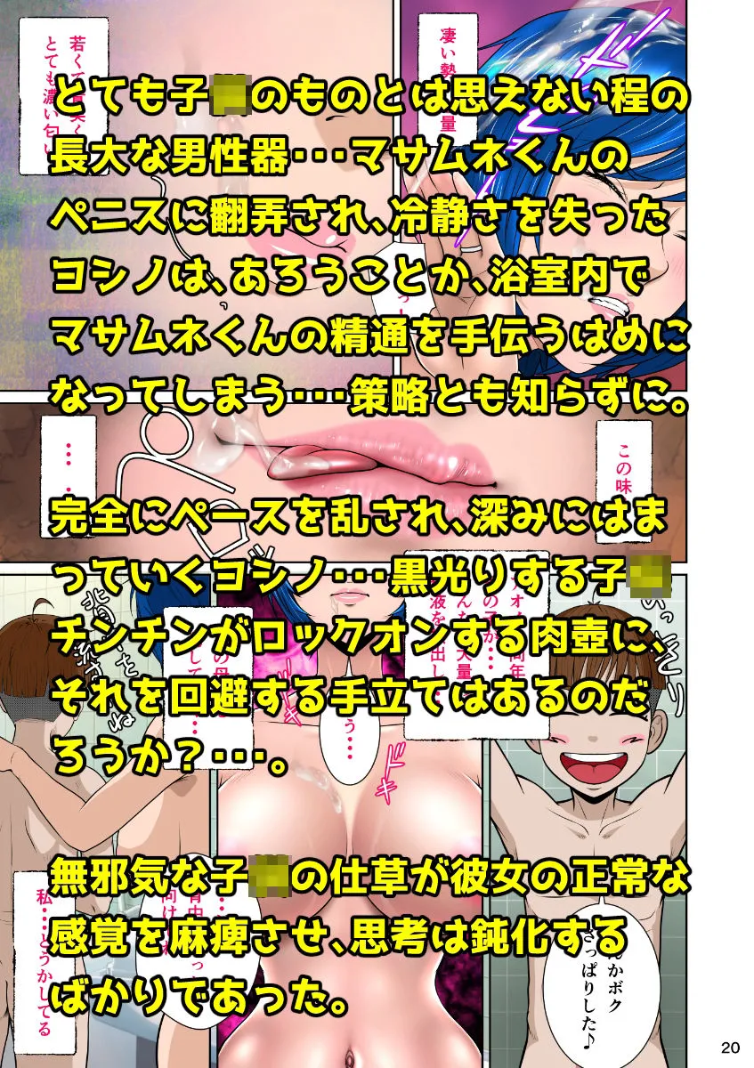 マサムネくんの黒光り木の葉ヨシノ編