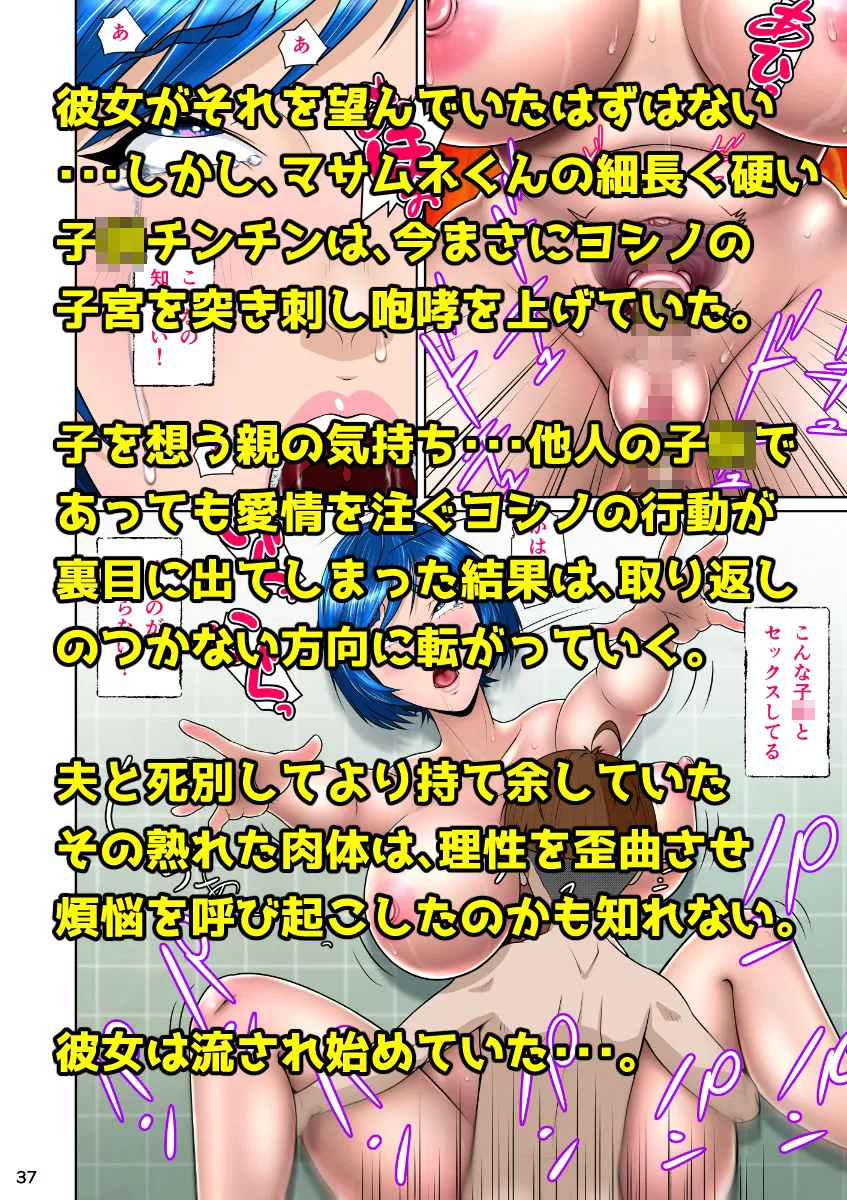 マサムネくんの黒光り木の葉ヨシノ編