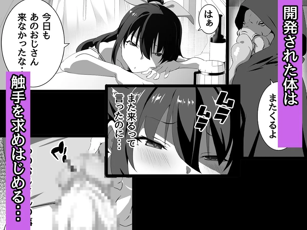 男の娘は触手でメスになる