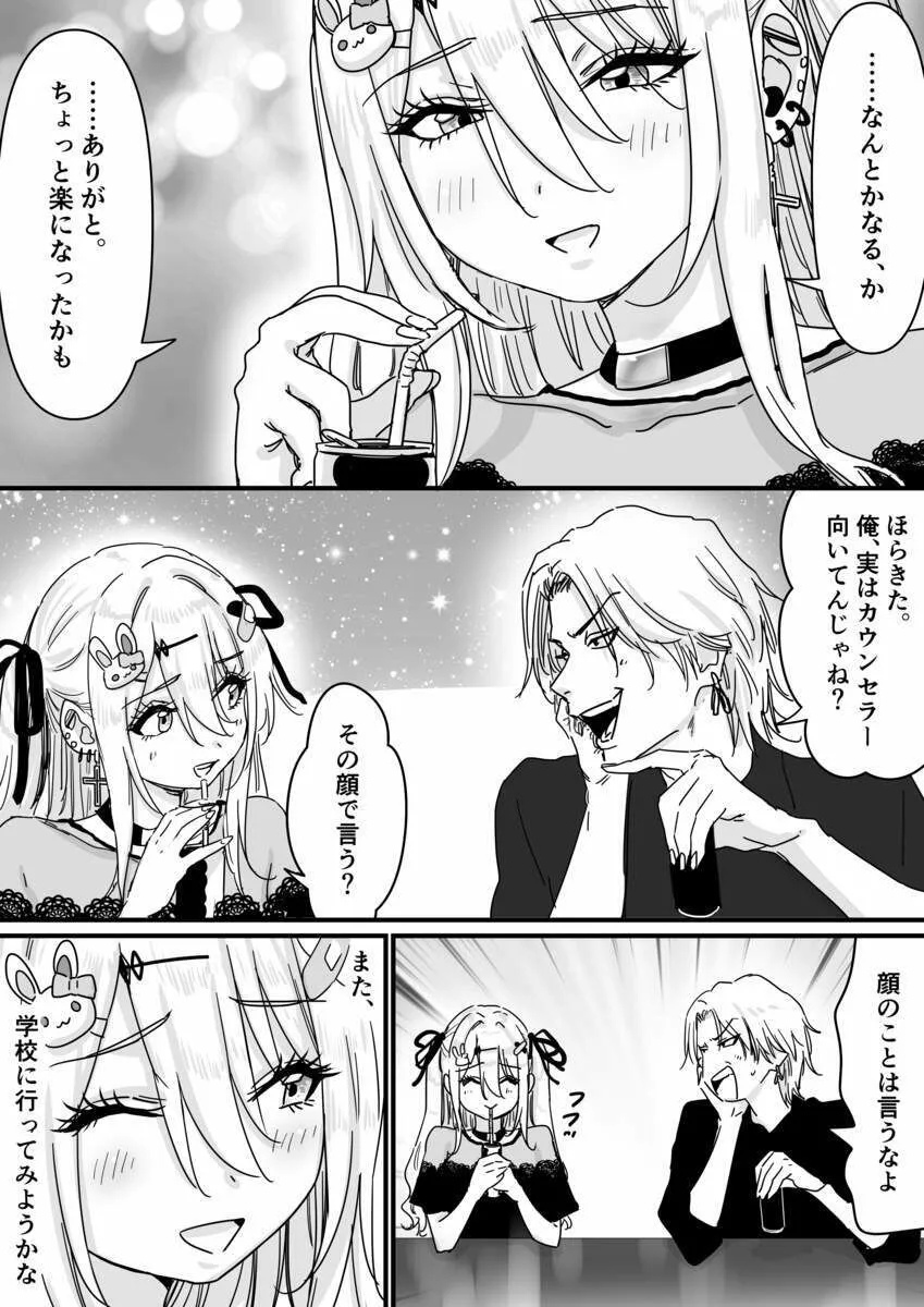 眠れる天使と仕組まれた罠