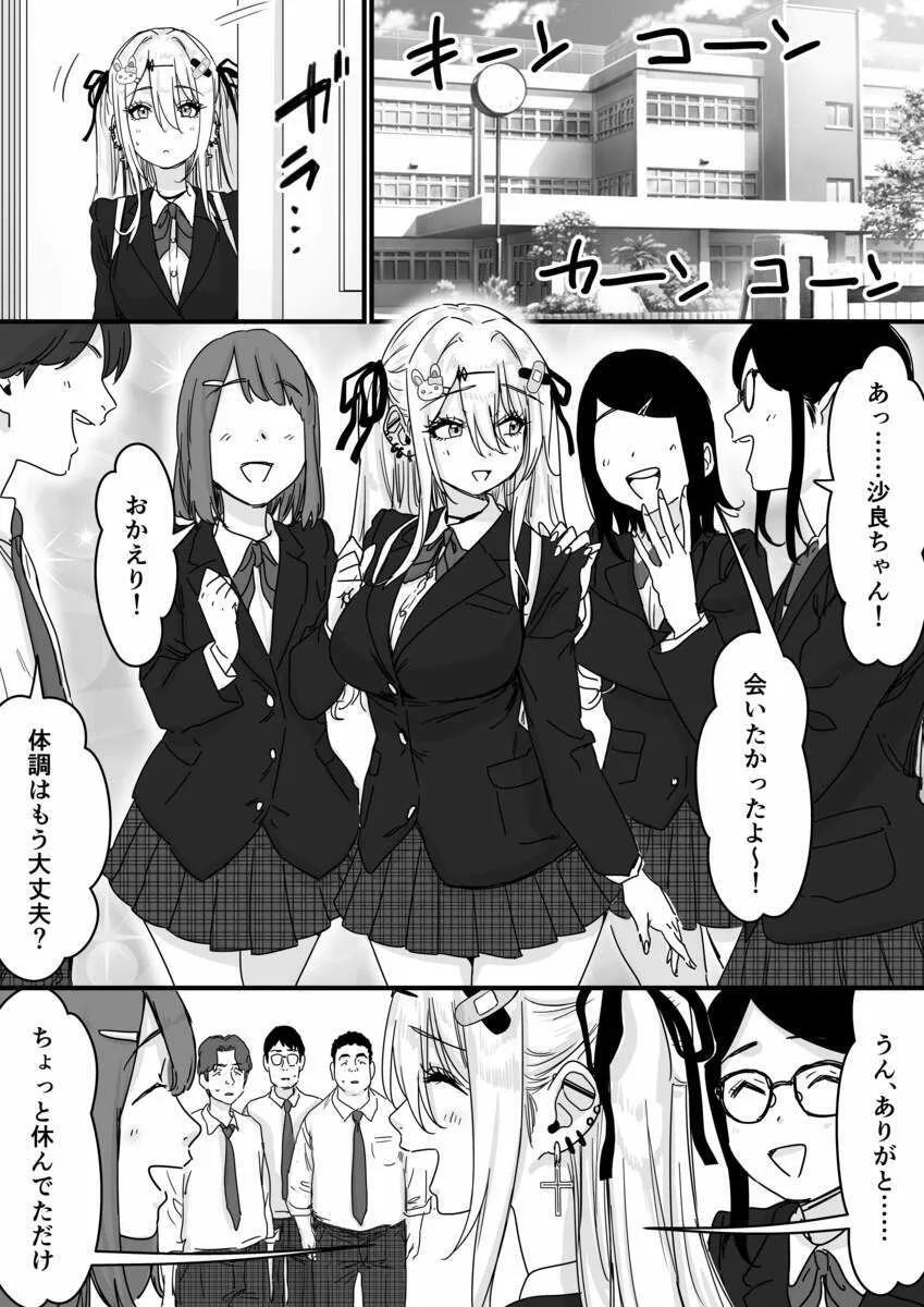 眠れる天使と仕組まれた罠