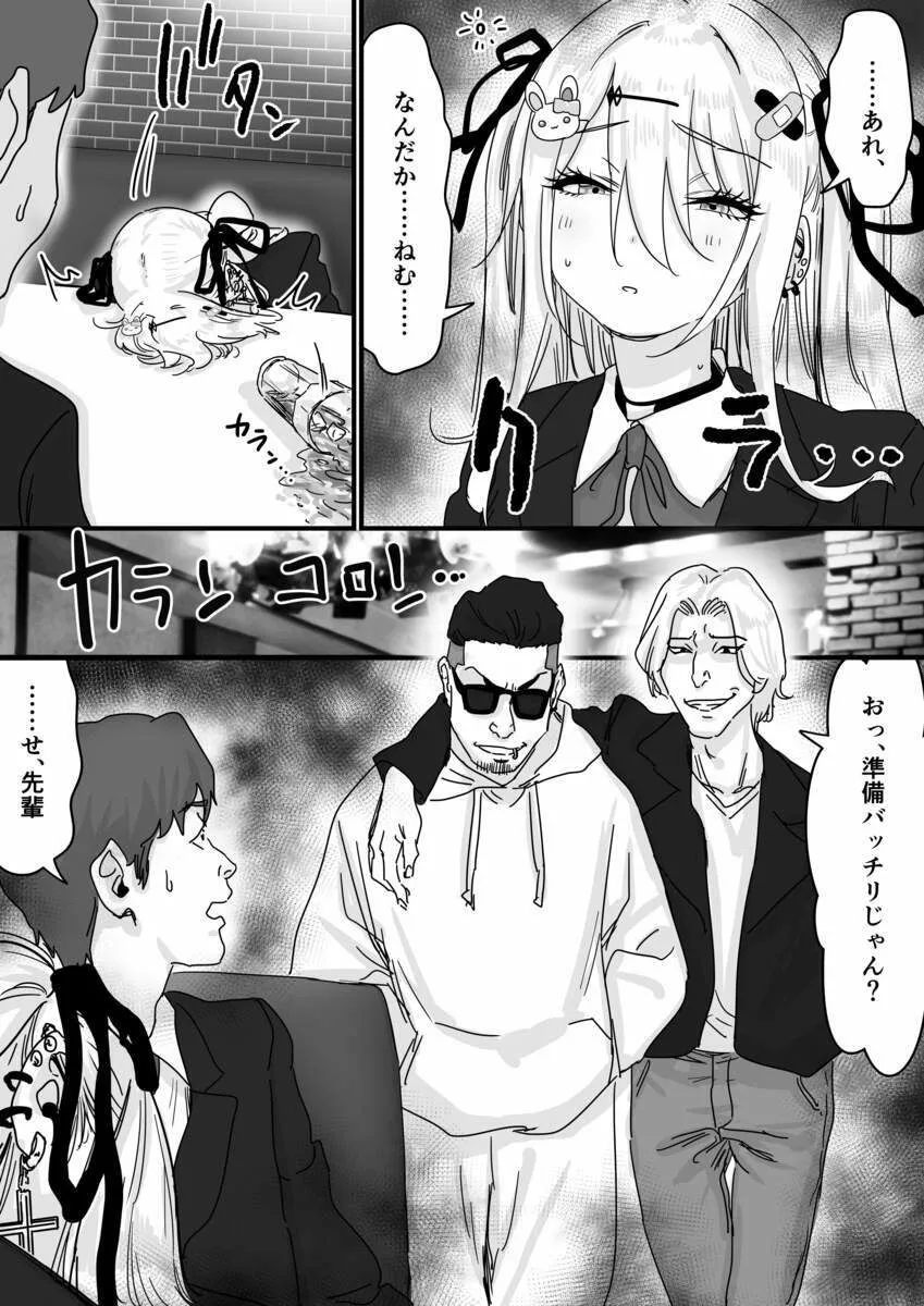 眠れる天使と仕組まれた罠