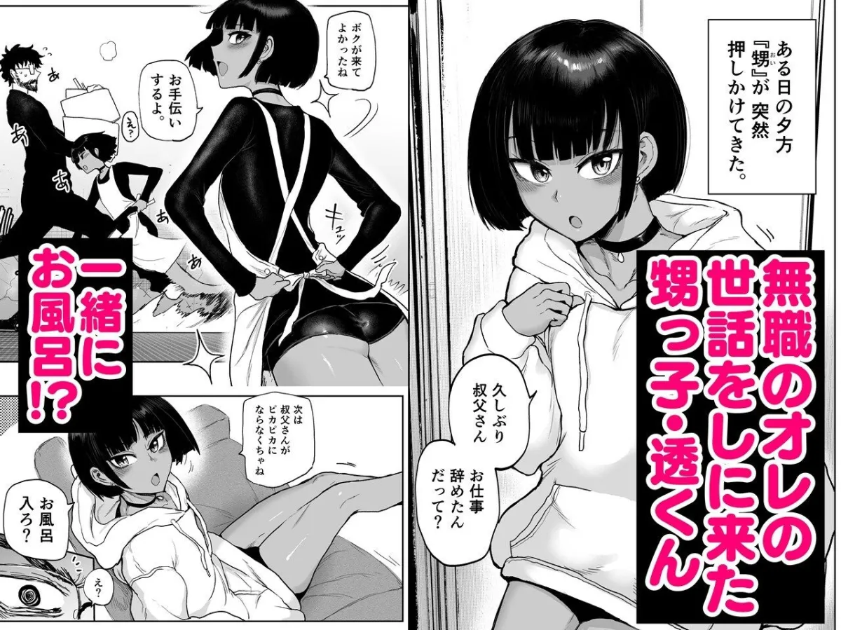 甥っ子エロすぎ、人生最高