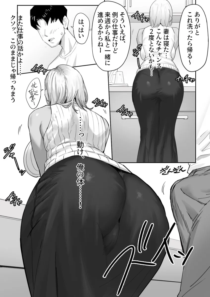 女ギャル上司と不倫する話1